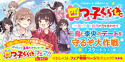 四つ子ぐらし20　遊園地デートはパニック寸前!?