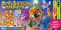 たべっ子どうぶつ THE MOVIE