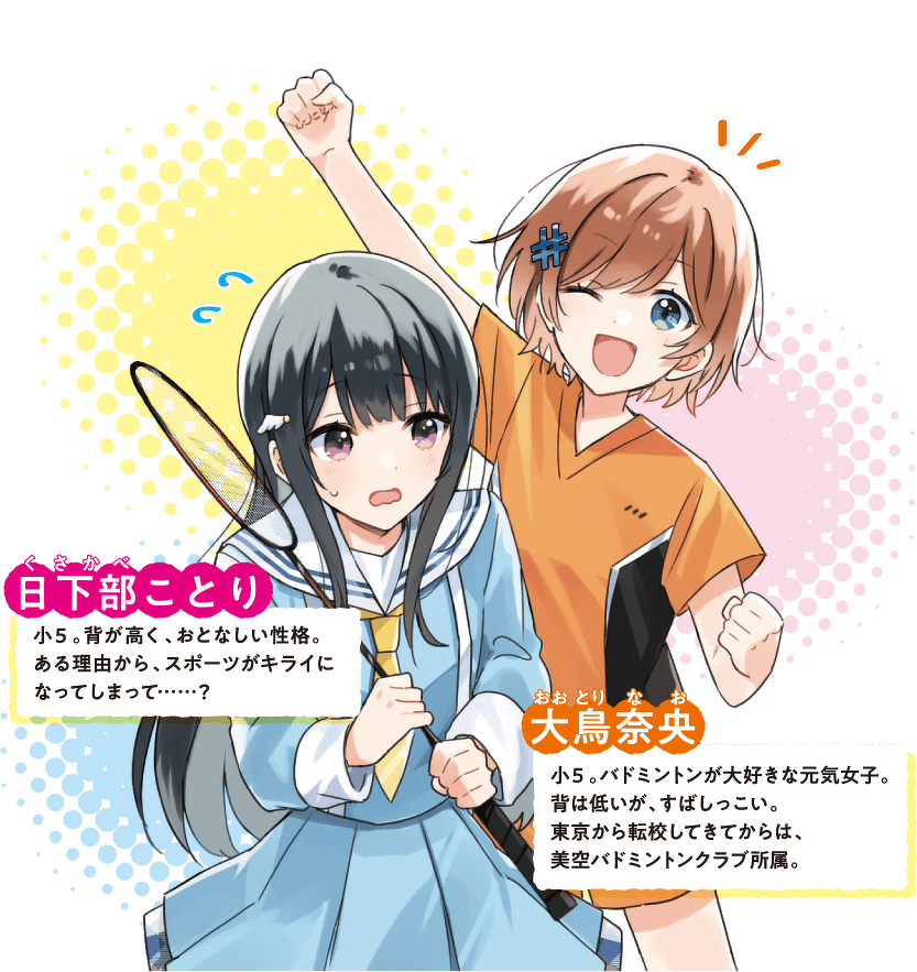 大鳥奈央 日下部ことり